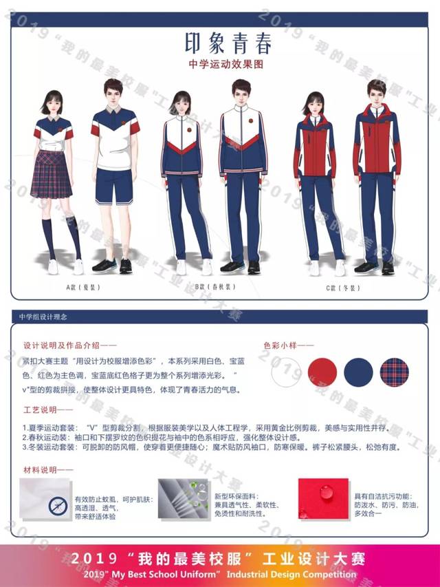 官方认证 | 2019“我的最美校服”工业设计大赛！（入围名单+效果图）