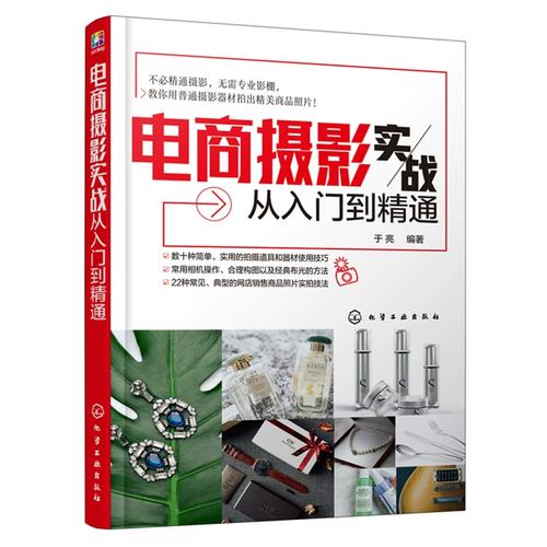 电商摄影实战从入门到精通 电商商品摄影入门教程书 电商服装淘宝商品